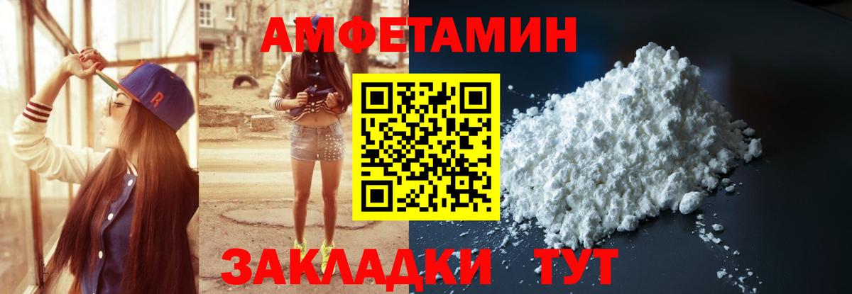 Вольск  АМФЕТАМИН VHQ  Amphetamine  АМФЕТАМИН  Вход с VPN 