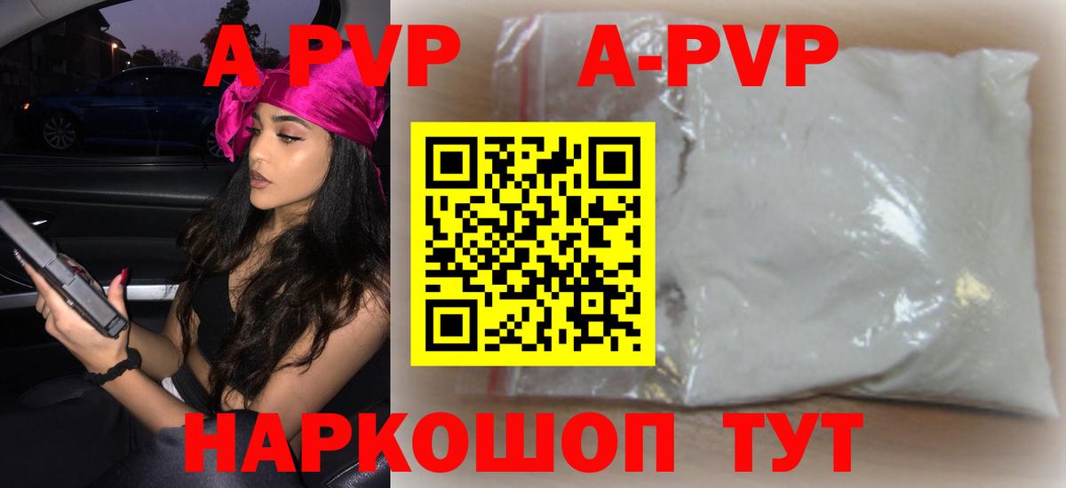 Альфа ПВП Crystall  Alfa_PVP крисы CK  Alfa_PVP СК КРИС  Вход с VPN  где найти   Вольск 