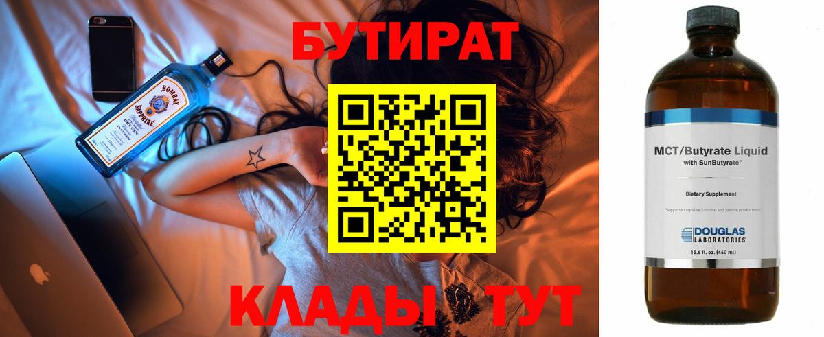 БУТИРАТ буратино  Вход с VPN  Бутират  Вольск 