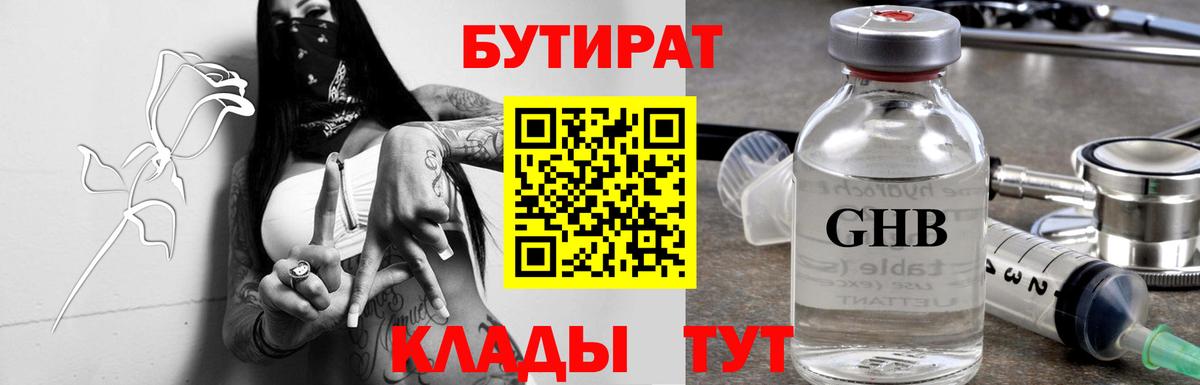 БУТИРАТ буратино Вольск