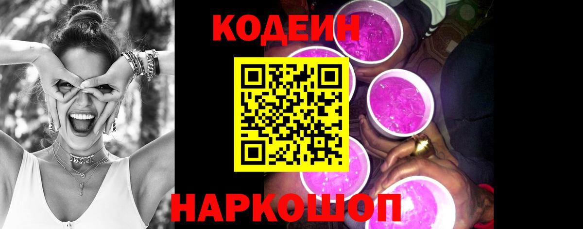 Кодеиновый сироп Lean напиток Lean (лин) Вольск