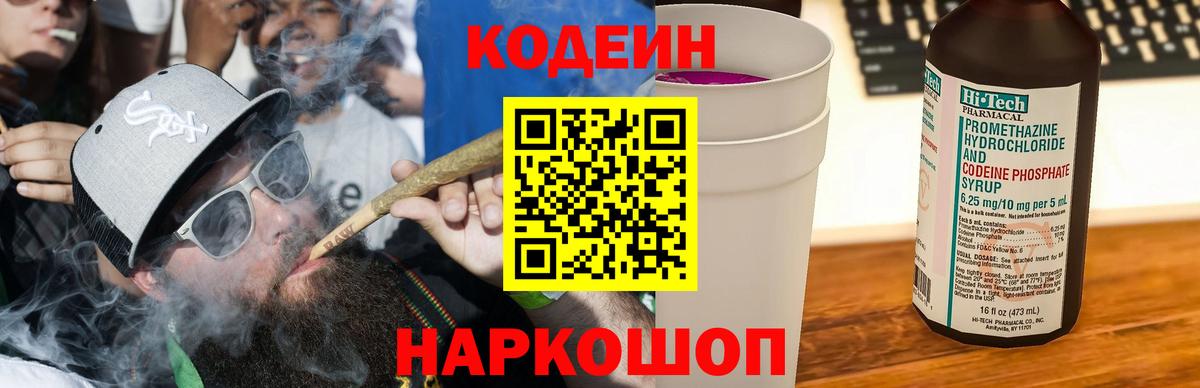 Кодеин Purple Drank  Кодеин Purple Drank  Вход с VPN  Вольск 