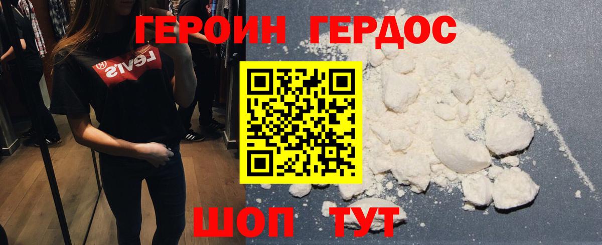 ГЕРОИН герыч Вольск