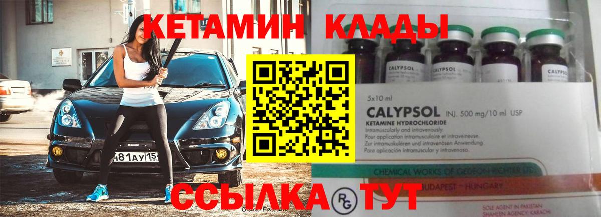 КЕТАМИН ketamine  КЕТАМИН ketamine  Вход с VPN  Вольск 