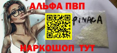 ALPHA-PVP Тула
