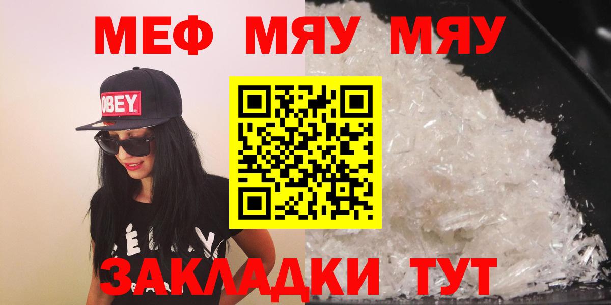 Вольск  Меф кристаллы  МЯУ-МЯУ 4 MMC  Вход с VPN 