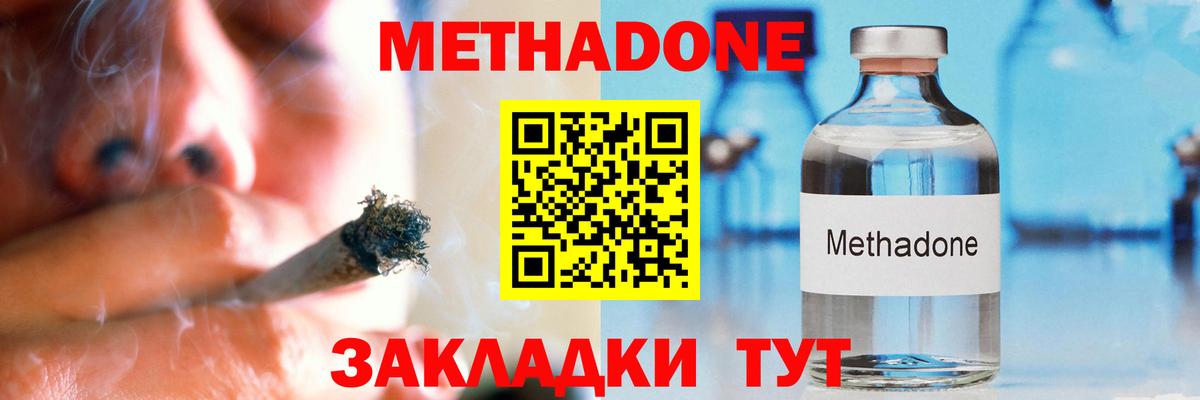 Вольск  Метадон кристалл  Вход с VPN  Метадон VHQ 