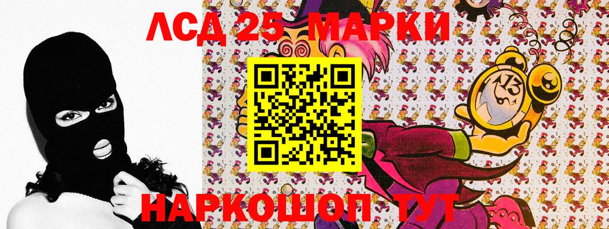 Марки 25I-NBOMe 1500мкг Вольск