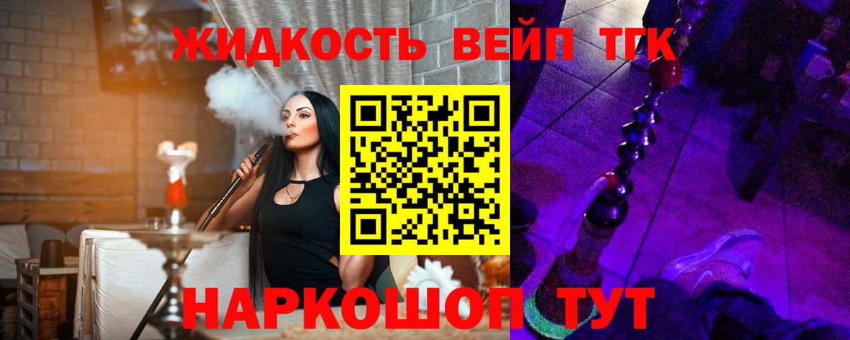 Вольск  ТГК вейп  ТГК Wax  Вход с VPN 
